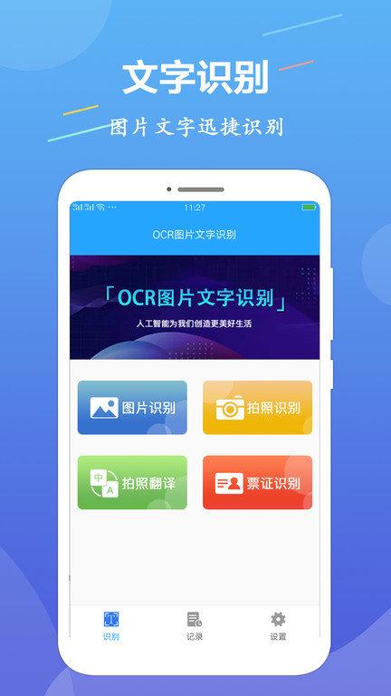 ocr文字识别软件下载,ocr文字识别,识别app
