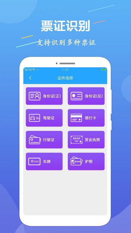 ocr文字识别软件下载,ocr文字识别,识别app