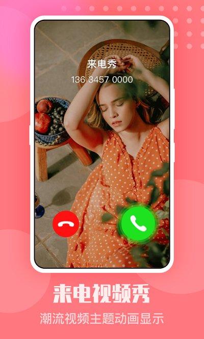 嗨嗨来电软件下载,嗨嗨来电,来电秀app