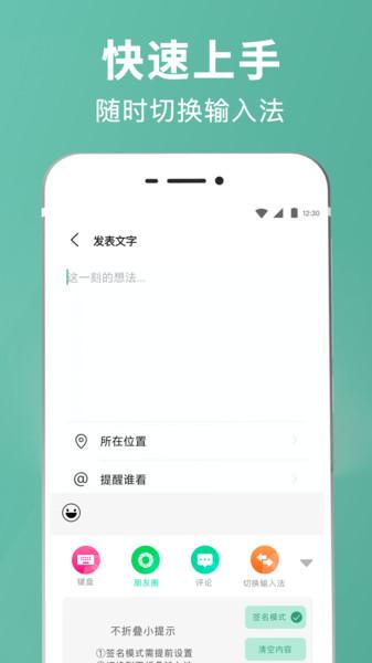 花样朋友圈输入法app下载,花样朋友圈输入法,输入法app