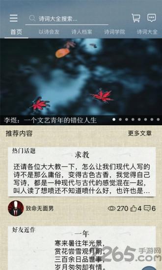 天天诗词网app下载,天天诗词,诗词app,学习app