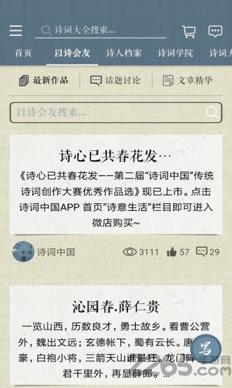天天诗词网app下载,天天诗词,诗词app,学习app