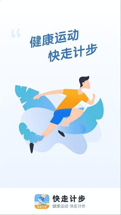 步步招财软件(改名快走计步)下载,步步招财,运动app