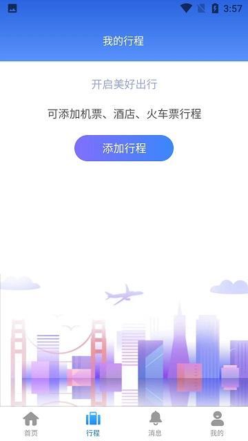 云谷商旅官方版app下载,云谷商旅,出行app