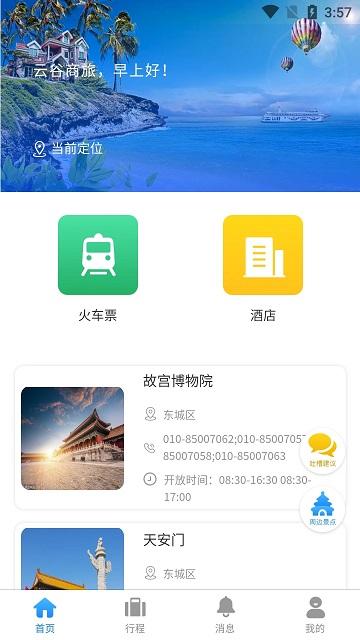 云谷商旅官方版app下载,云谷商旅,出行app