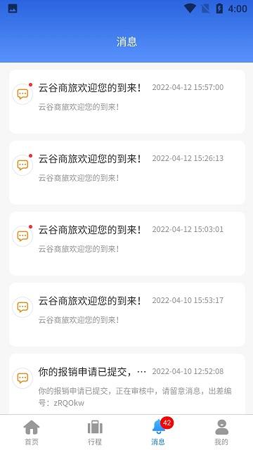 云谷商旅官方版app下载,云谷商旅,出行app