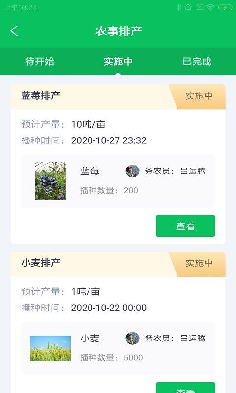 晨腾云务农app下载,晨腾云务农,务农app,师傅app