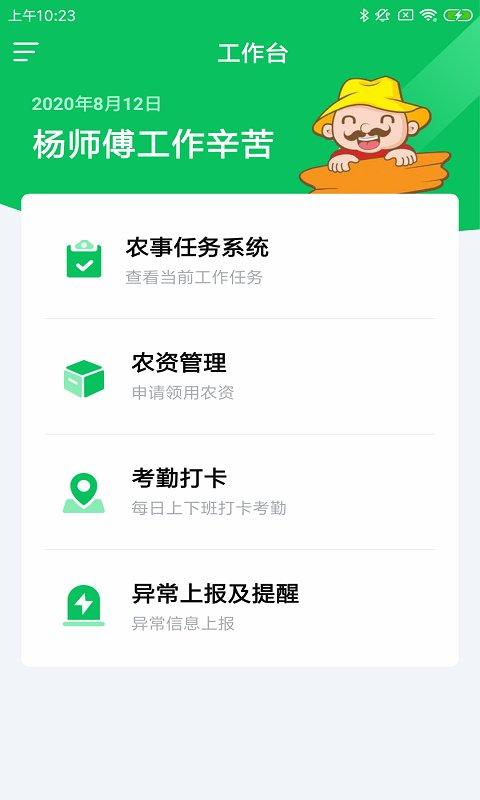 晨腾云务农app下载,晨腾云务农,务农app,师傅app