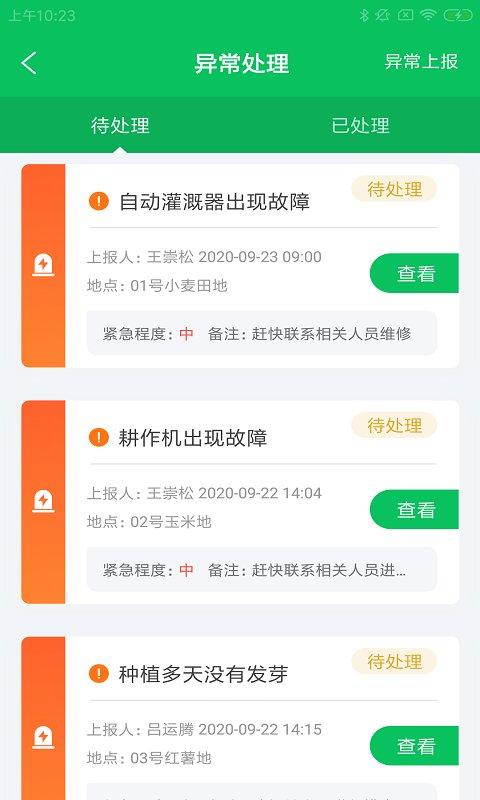 晨腾云务农app下载,晨腾云务农,务农app,师傅app