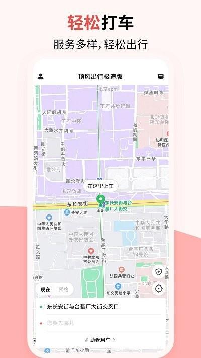 顶风出行极速版软件下载,顶风出行,出行app