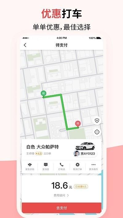 顶风出行极速版软件下载,顶风出行,出行app