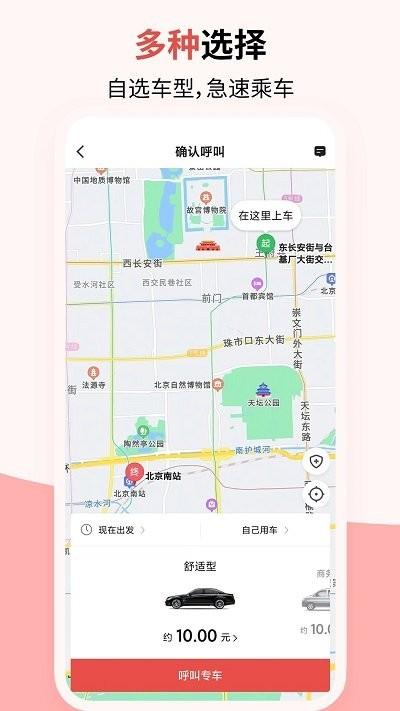 顶风出行极速版软件下载,顶风出行,出行app