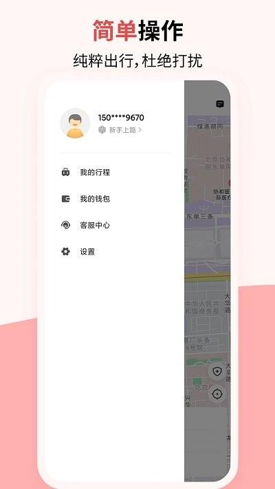 顶风出行极速版软件下载,顶风出行,出行app