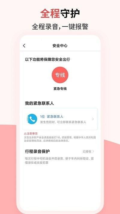 顶风出行极速版软件下载,顶风出行,出行app