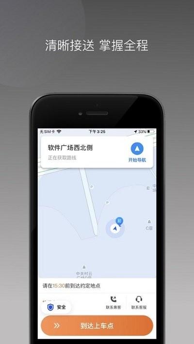 安渝出行app下载,安渝出行,司机app,网约车app