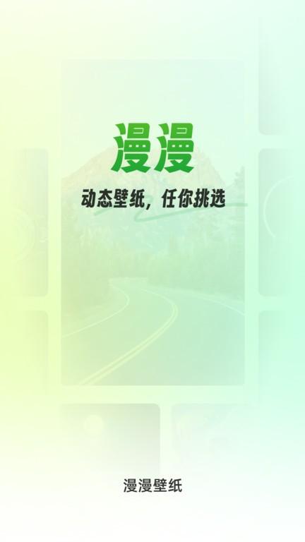 漫漫壁纸app下载,漫漫壁纸,壁纸app,美化app
