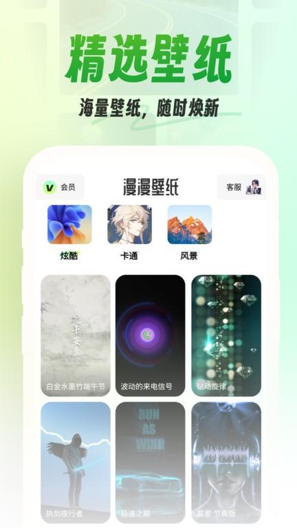 漫漫壁纸app下载,漫漫壁纸,壁纸app,美化app