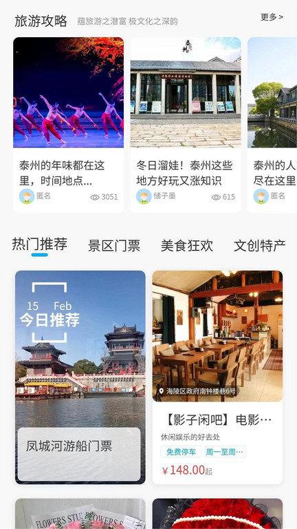 享趣泰州官方版下载,享趣泰州,旅游app,文旅app,泰州