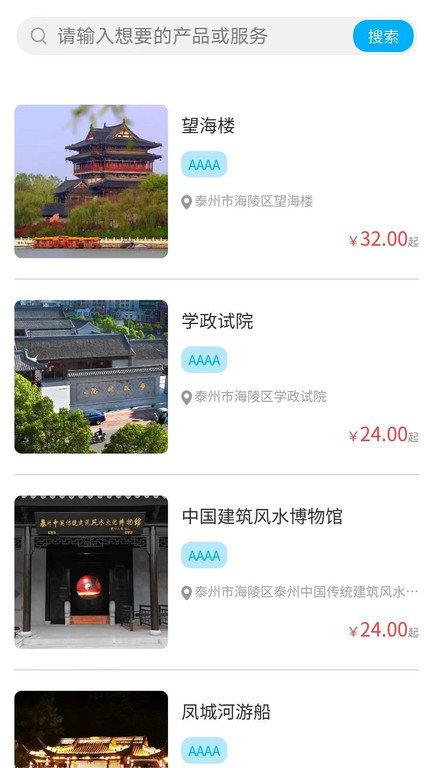享趣泰州官方版下载,享趣泰州,旅游app,文旅app,泰州