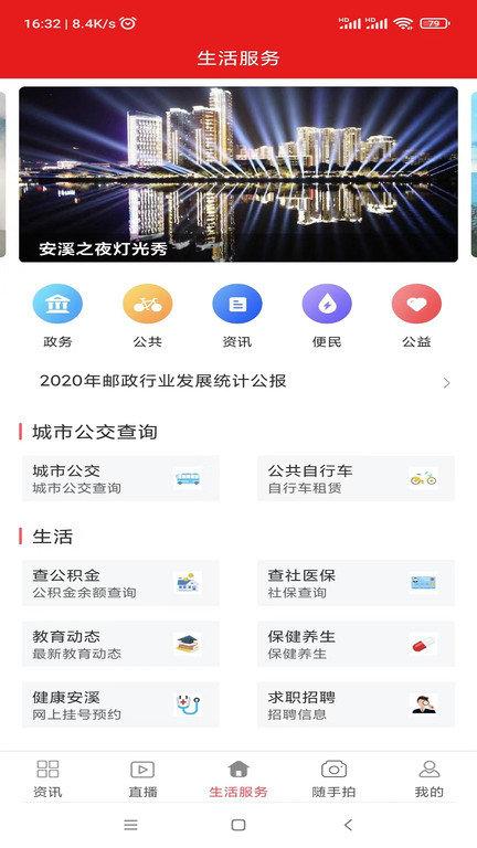 最安溪手机版下载,最安溪,安溪app,新闻app