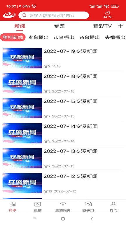 最安溪手机版下载,最安溪,安溪app,新闻app
