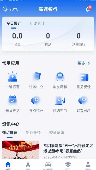 高速智行软件下载,高速智行,出行app