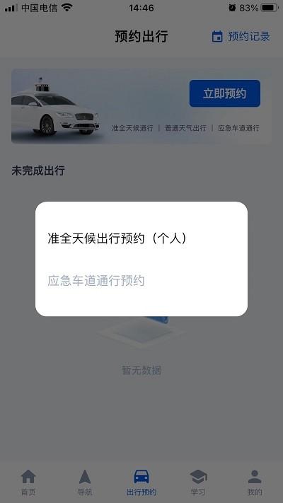 高速智行软件下载,高速智行,出行app