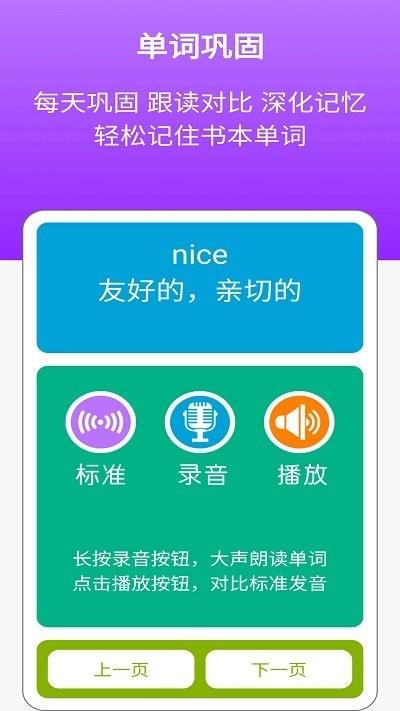新标准英语四下点读app下载,新标准英语四下点读,英语app,点读app