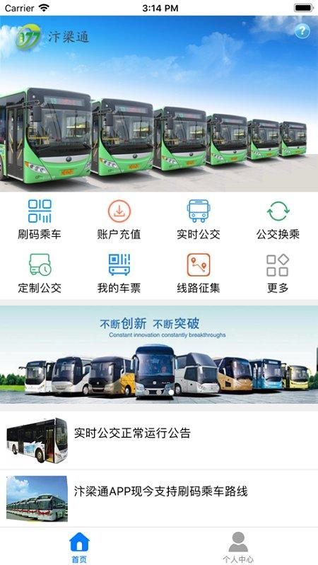汴梁通最新版下载,汴梁通,公交app,出行app