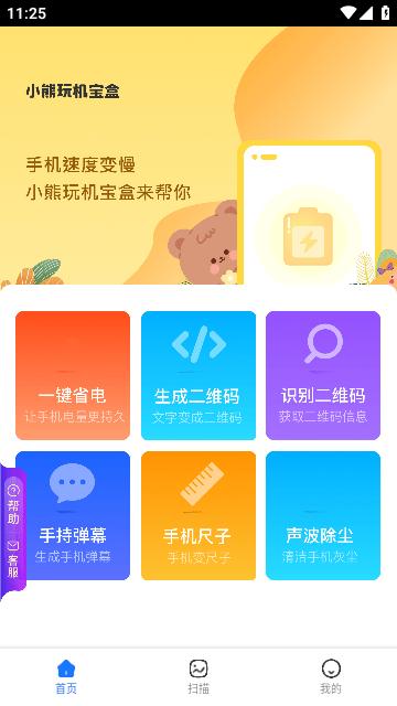 小熊玩机宝盒官方版下载,小熊玩机宝盒,工具app
