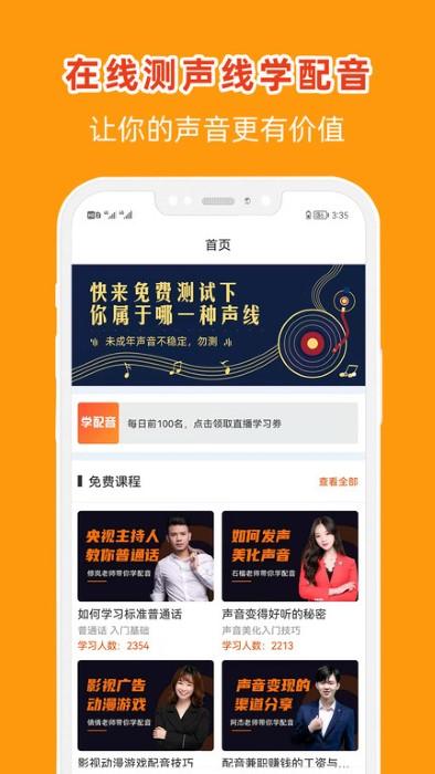 在线学配音软件下载,在线学配音,配音app