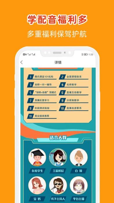 在线学配音软件下载,在线学配音,配音app