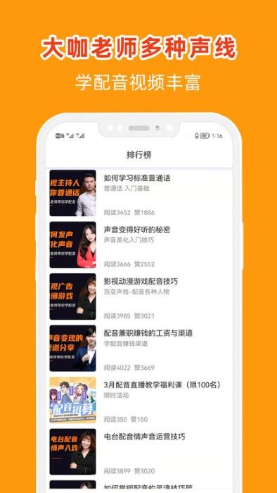 在线学配音软件下载,在线学配音,配音app