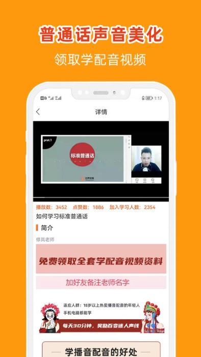 在线学配音软件下载,在线学配音,配音app