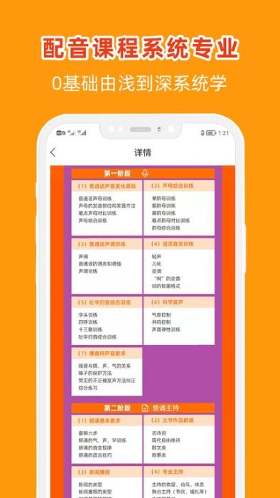 在线学配音软件下载,在线学配音,配音app