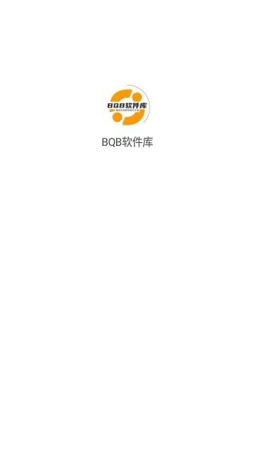 bqb软件库最新版本下载,bqb软件库,软件下载,资源app
