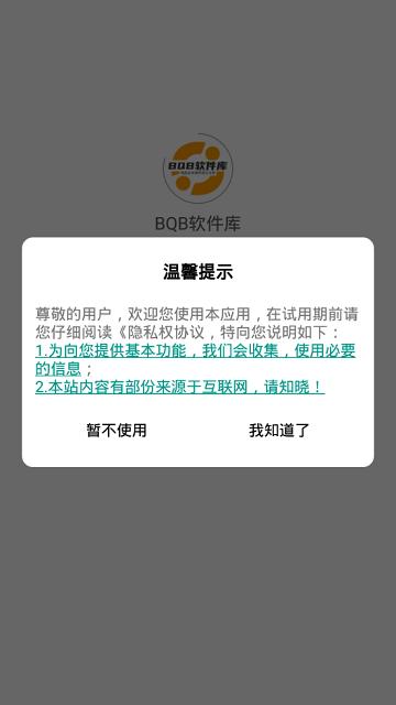 bqb软件库最新版本下载,bqb软件库,软件下载,资源app