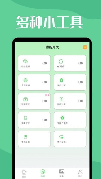 微透明主题壁纸库app下载,微透明主题壁纸库,壁纸app