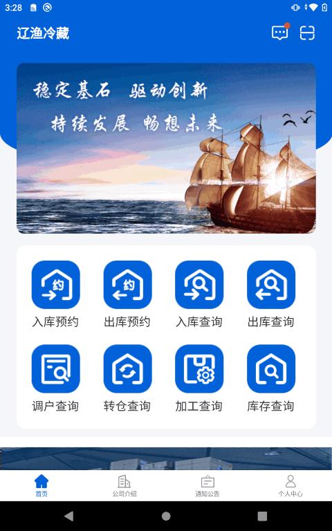 辽渔冷藏掌上服务app下载,辽渔冷藏掌上服务,办公app,出入库app
