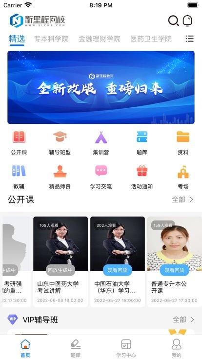 新里程网校官方版下载,新里程网校,线上教育app,学习app