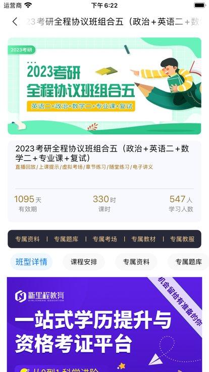 新里程网校官方版下载,新里程网校,线上教育app,学习app