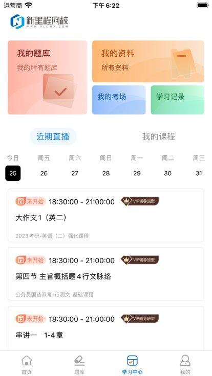 新里程网校官方版下载,新里程网校,线上教育app,学习app