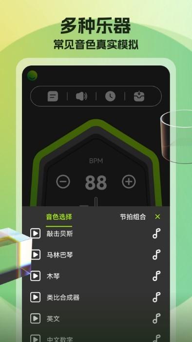 节拍器免费手机版(更名节拍器调音器)下载,节拍器免费,节拍app,乐器app
