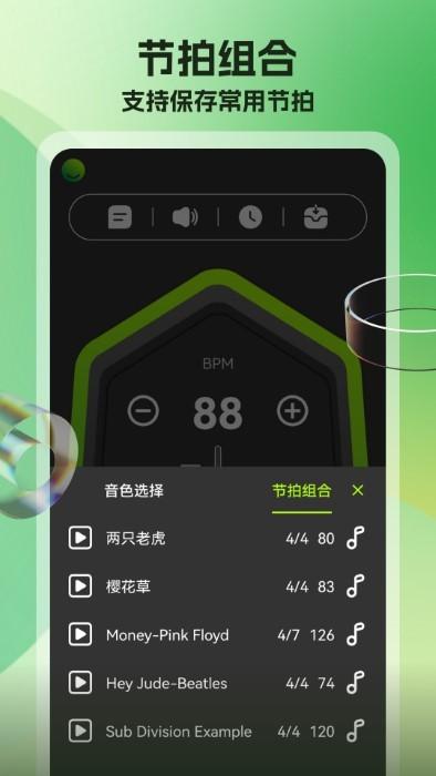 节拍器免费手机版(更名节拍器调音器)下载,节拍器免费,节拍app,乐器app
