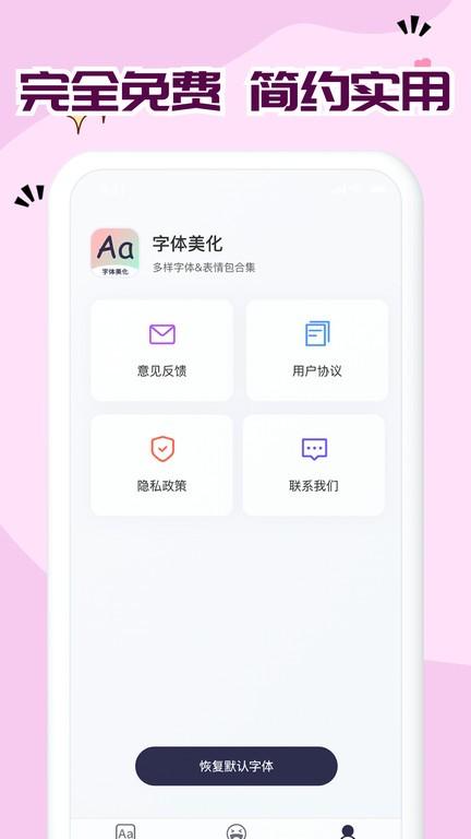 免费字体大全app下载,免费字体大全,字体app,美化app
