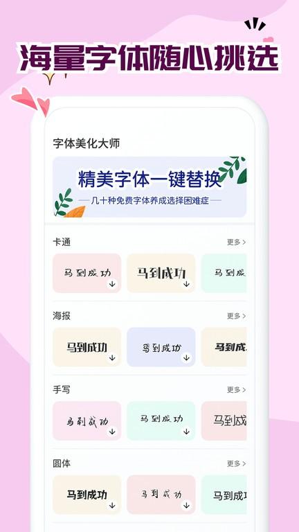 免费字体大全app下载,免费字体大全,字体app,美化app