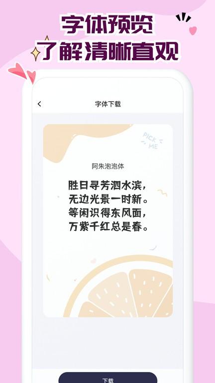 免费字体大全app下载,免费字体大全,字体app,美化app