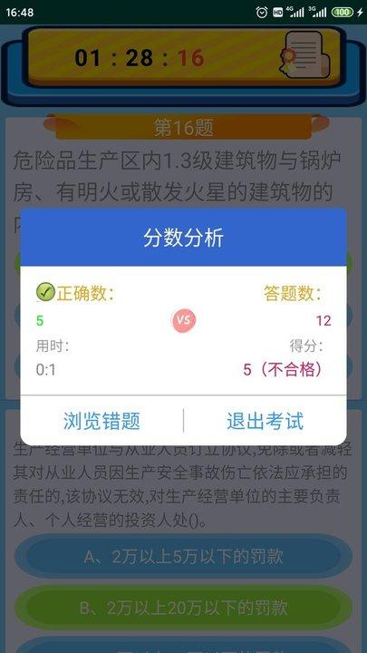 特种作业操作证app手机版下载,特种作业操作证,学习app,考试app