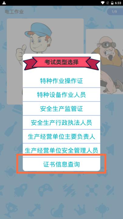 特种作业操作证app手机版下载,特种作业操作证,学习app,考试app