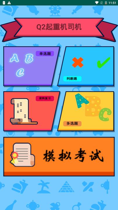 特种作业操作证app手机版下载,特种作业操作证,学习app,考试app